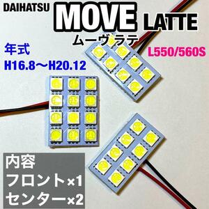 ダイハツ ムーヴラテ L550S L560S ルームランプ 超爆光 基盤タイプ T10 LED 純正球交換用 室内灯 ホワイト 3個セット