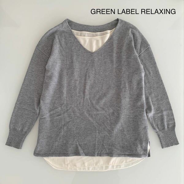 GREEN LABEL RELAXING 重ね着Vネックプルオーバー