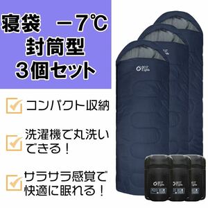 【新品】寝袋 シュラフ コンパクト 封筒型 オールシーズン 最低使用温度-7℃ 