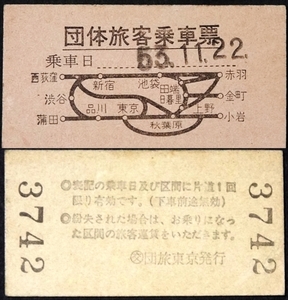 144☆☆硬券・地図切符・団体旅客乗車票・昭和53年・☆