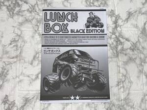 ☆新品未使用☆ タミヤ CW-01 ランチボックス ブラックエディション 組立説明図 【説明書 マニュアル ミッドナイトパンプキン】