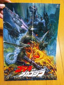  Godzilla vs Mechagodzilla movie pamphlet large river .. Hara height ..... quantum small height . beautiful . rice field large two .. river one . futoshi lasa-ru Ishii height island . Hara middle tail .