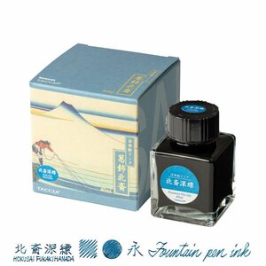 TACCIA タッチア 浮世絵インク・葛飾北斎 (北斎深縹)