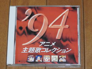 CD 94 anime theme music collection 