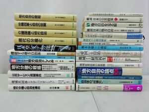 【訳あり/まとめ】地方自治　27冊セット　地方分権/自治体/地域共同体/グローバリゼーション/介護保険/地方自治/分権改革【2204-043】