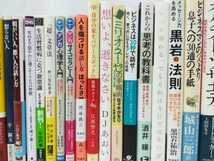 【訳あり/まとめ】自己啓発・ビジネス書　35冊セット　心理学/解剖学/ネクスト・ソサエティ/ジョゼ・モウリーニョ/DJあおい【2204-094】_画像3