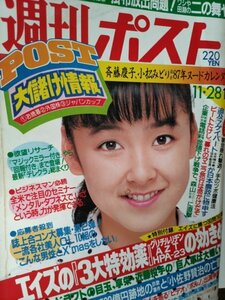 週刊ポスト、昭和61年、11月28号、エイズの３大特効薬の効きめ