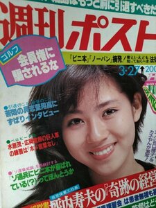 週刊ポスト、昭和56年、6月27号、坪内寿夫の奇跡の経営学