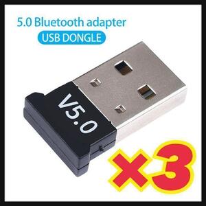 【3個】5.0 USBドングル Bluetoothレシーバー USBアダプター 匿名◎