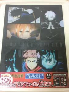 呪術廻戦　A4クリアファイル　②　☆　ダイドーブレンドシリーズ購入特典　☆　虎杖悠仁　五条悟　伏黒恵　釘﨑野薔薇　DyDo 　イラスト