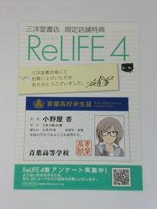 Re LIFE　リライフ　⑤　☆　コミック購入特典　イラストカード　☆　夜宵草　ReLIFE 