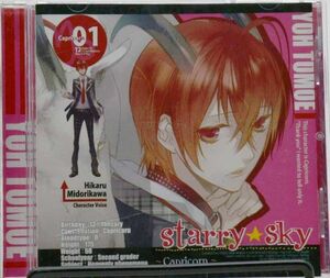 星座彼氏シリーズVol.1 ドラマCD 『Starry☆Sky~Capricorn~』スタ・タカ　緑川光　2009年