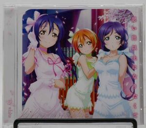 『ラブライブ!スクールアイドルフェスティバル』コラボシングル CD lily white「思い出以上なりたくて」2013年