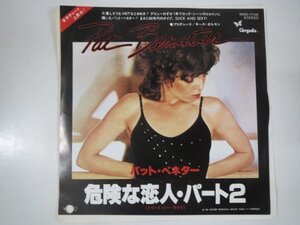 59895■EP　Pat Benatar パット・ベネター　Treat Me Right 危険な恋人・パート2　見本盤　白ラベル 　