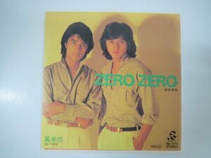 59887■EP　ZERO ZERO 風来坊 RD-1010 　見本盤 白ラベル