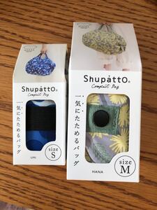シュパット 二個セット コンパクトバッグエコバック エコバッグ 北欧