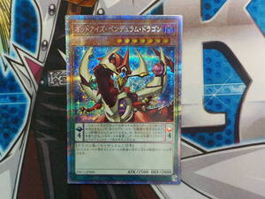 遊戯王 オッドアイズ・ペンデュラム・ドラゴン プリズマティックシークレットレア PAC1