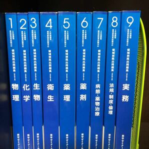 薬剤師国家試験 領域別既出問題集 改訂第8版