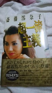超一流主義