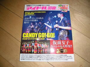 LIVE アイドル図鑑 vol.5 CANDY GO!GO! 初全国TOUR「地下最高」に密着!!/仮面女子スペシャル大特集!!!/パラレルドリーム、柊木りお/