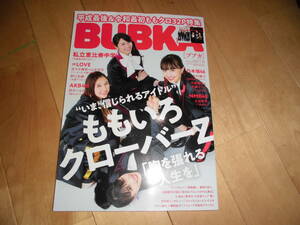 BUBKA ブブカ 2019.6 ももいろクローバーZ/私立恵比寿中学/=LOVE 佐々木舞香×山本杏奈/AKB48 鈴木くるみ/乃木坂46 中村麗乃 斉藤優里×