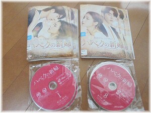 送料込☆レンタル落ち ハベクの新婦 DVD 14枚 全25話+メイキング映像3話入り 韓国ドラマ ナムジョンヒョク オマケ+スタートアップ