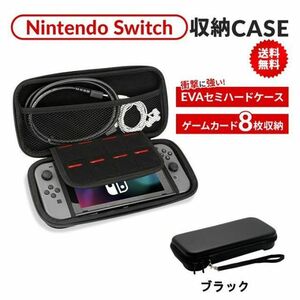 Nintendo Switch 任天堂 スイッチ ニンテンドー ケース セミハードケース キャリングケース Switchケース カバー 保護 ポーチ 耐衝撃 収納