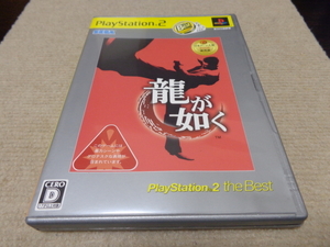 龍が如く PlayStation 2 the Best 再販版