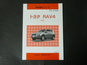 B 2006 year 1 month structure investigation series Toyota 30 series RAV4 ACA36W ACA31W car body structure 