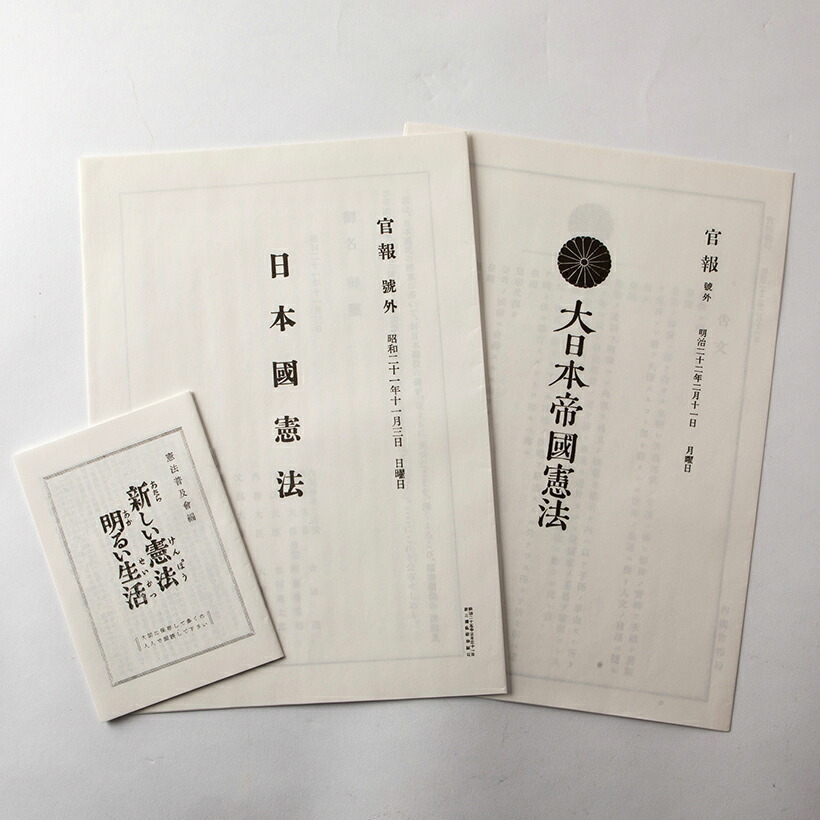 2025年最新】Yahoo!オークション -大日本帝国憲法の中古品・新品 2025年最新】Yahoo!オークション -大日本帝国憲法の中古品・新品