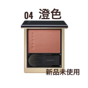 SUQQU メルティング パウダー ブラッシュ 04 澄色