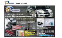 【類似品に注意】マウント強化剤★S12S13S14S15★R30R31R32R33R34★C32C33C34C35_画像3