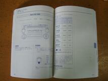 送料無料　ベリーサ DBA-DC5W 取扱説明書 178099_画像3