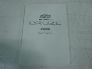 送料無料　シボレークルーズ(スズキ) UA-HR82S 取扱説明書 159801