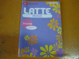 送料無料　ムーヴラテ CBA-L550S 取扱説明書 174329