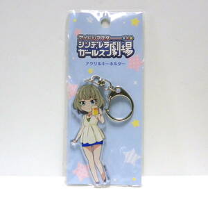  ★ アイドルマスター シンデレラガールズ劇場 アクリルキーホルダー ★ 高垣 楓 2/ 袋未開封品 / アイマス Gift