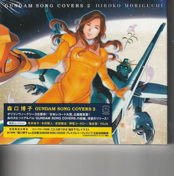 新品初回盤スリーブケース入！森口博子 [GUNDAM SONG COVERS] ガンダム