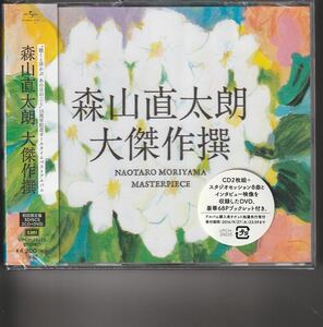 新品初回盤2CD+DVD！森山直太朗 [大傑作撰]