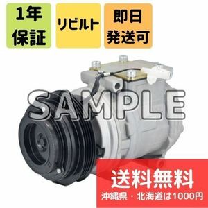 ダイナ トヨエース BU400コンプレッサー リビルト 447170-6450