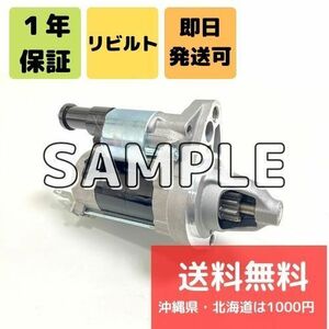 ミニカH37A【リビルト品】セル　スターター/セルモーターMD300720