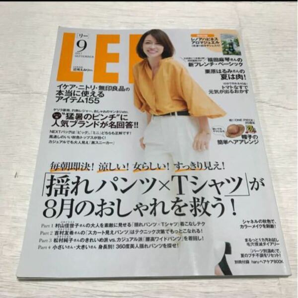 LEE リー　2017 9月号