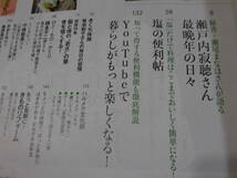 ★ハルメク　2022年5月号　別冊付　☆「捨てる決心」で二度と散らからない！骨を強くする新常識_画像4