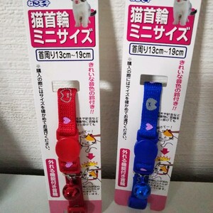 猫首輪 ネコハート柄 2本セット