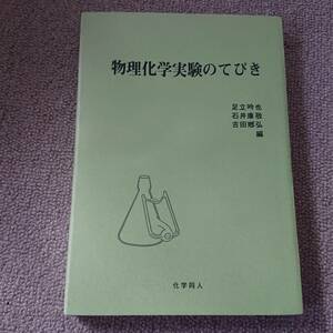 ★『元素生活』寄藤文平　化学同人　中古品