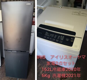 アイリスオーヤマ 2ドア冷蔵庫162L2020年製&6Kg洗濯機2021年製 高年式 家電2点セット
