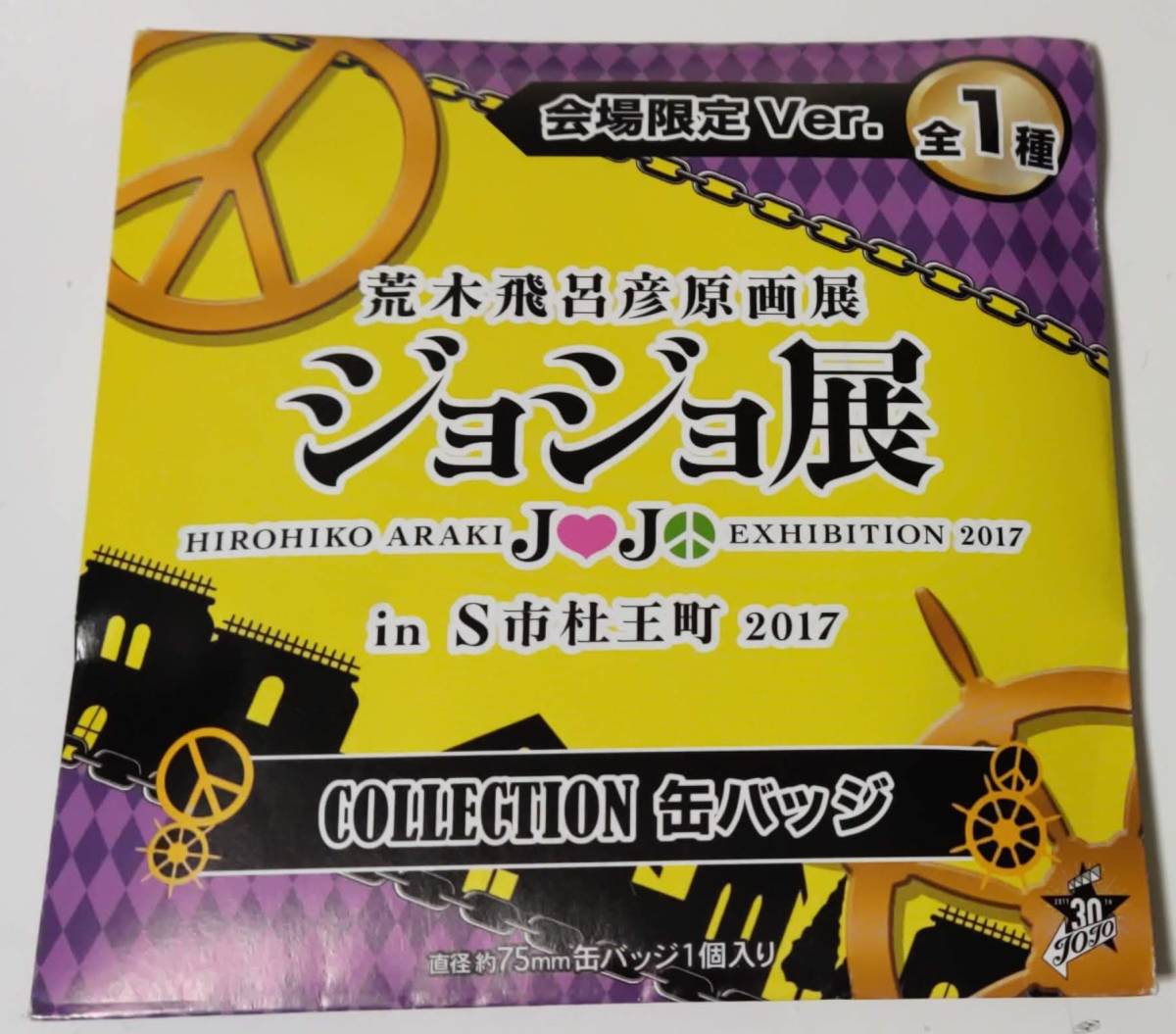 高級複製原画 キービジュアル長崎金沢☆『荒木飛呂彦原画展 JOJO 冒険