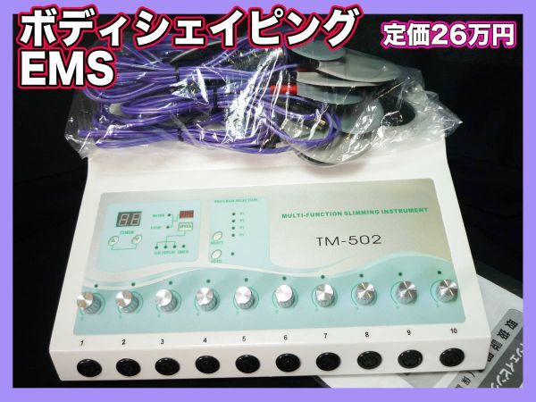 代購代標第一品牌－樂淘letao－必見 業務用痩身機 EMS ボディ