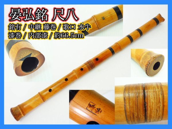 在銘古い尺八ジャンク扱い長さ約38cm 和楽器管楽器的详细信息| One Map