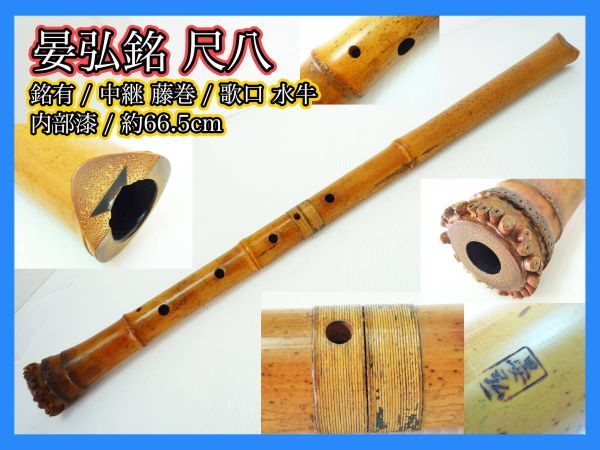 在銘古い尺八ジャンク扱い長さ約38cm 和楽器管楽器的详细信息| One Map