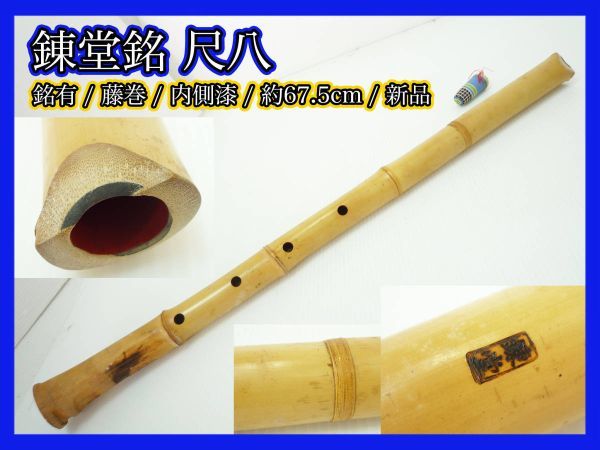 2023年最新】Yahoo!オークション -尺八 楽器 新品(本体)の中古品・新品